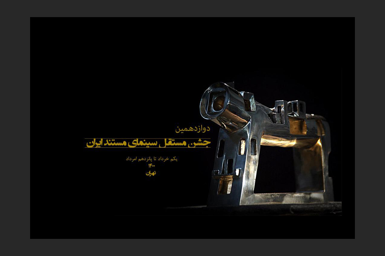 دبیر دوازدهمین جشن مستقل سینمای مستند ایران اسامی آثار راه یافته به بخش مسابقه این رویداد را اعلام کرد.