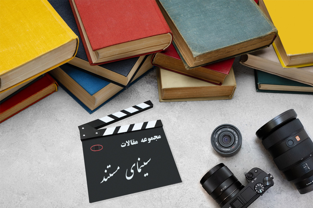 مدرن سازی و سینمای مستند ایران